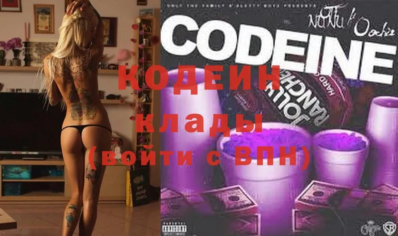 Кодеиновый сироп Lean Purple Drank  закладки  Вышний Волочёк 